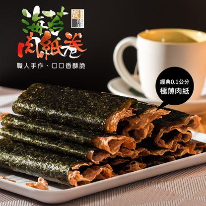 【饗得美】超脆的海苔肉紙卷免運優惠4入組(原味x2+辣味x2)
