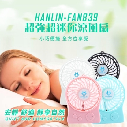 HANLIN-FAN839夜燈超迷你強風涼風扇