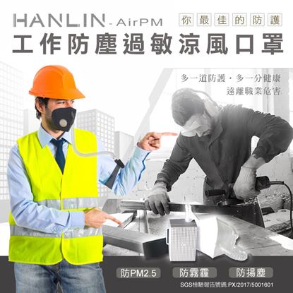 HANLIN-AirPM 防塵過敏口罩空氣清淨器