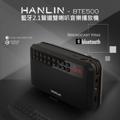 【HANLIN-BTE500】藍芽立體聲收錄播音機