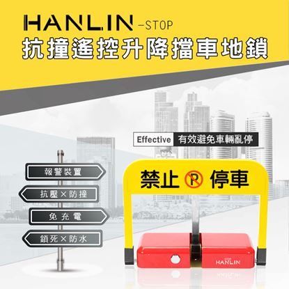 【HANLIN-STOP】抗撞遙控升降擋車地鎖