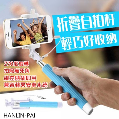 【HANLIN-PAI】折疊自拍杆自拍桿-最新最輕巧快速方便好收納-真是好棒棒-兼容IOS安卓通用(免組裝免藍芽)