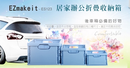 EZmakeit-ES123居家辦公摺疊收納箱  小號(一盒3入)