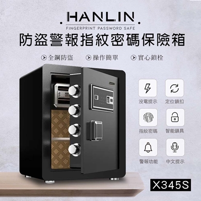 HANLIN-X345 防盜警報語音提示 指紋觸控密碼保險箱 (全鋼材14公斤) 存錢筒 保險櫃 存錢櫃 指紋鎖 金庫 財物櫃