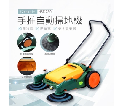 EZmakeit-HSD980高效大容量手推自動掃地機