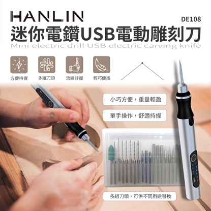 HANLIN-DE108 迷你電鑽USB電動雕刻刀