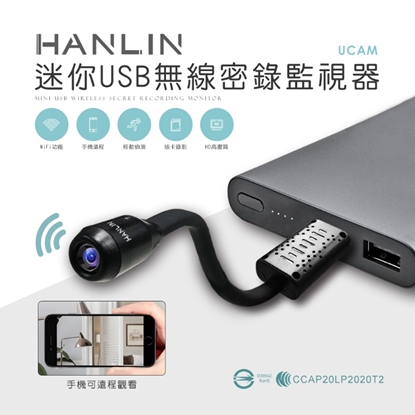 HANLIN-UCAM 迷你USB無線密錄監視器