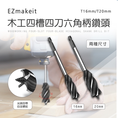 EZmakeit-T16mm 木工四槽四刀六角柄鑽頭16mm