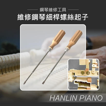 HANLIN-P-101LS 細桿螺絲起子