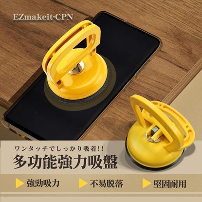 EZmakeit-CPN 多功能強力吸盤 螢幕 手機維修 玻璃搬運 汽車鈑金修復 顏色隨機出貨
