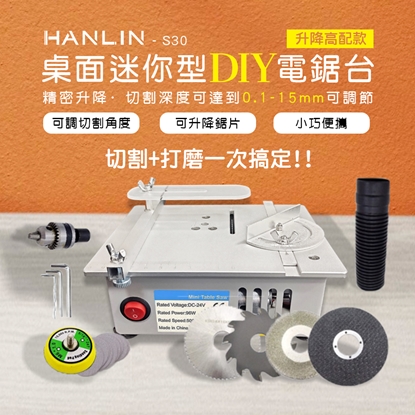 HANLIN-S30 迷你升降電鋸台 角度尺小型切割機