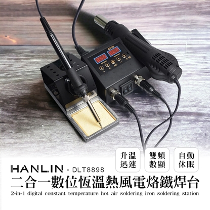 HANLIN-DLT8898 二合一數位恆溫熱風電烙鐵焊台 電子維修 熱風槍