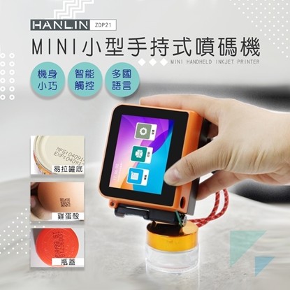 HANLIN-ZDP21 mini小型手持式噴碼機