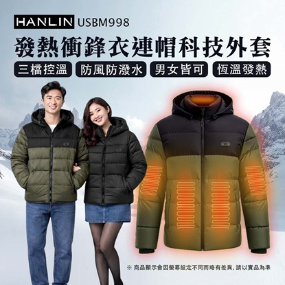 HANLIN-USBM998 保暖衝鋒衣發熱機能連帽外套