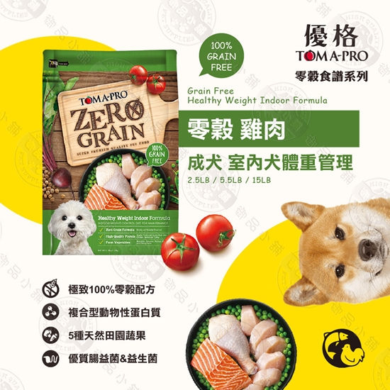 送贈品 優格toma Pro 天然零榖2 5 5 5 15lb 全齡犬無穀狗飼料羊肉鮭魚5種魚雞肉天然糧 電電購