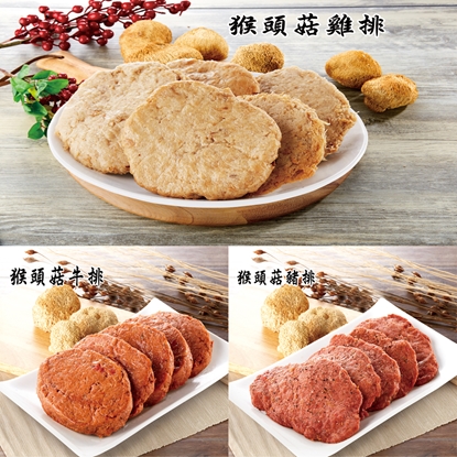 如意-猴頭菇雞排(牛排/豬排/雞排)600G*3包(口味任選)含運組