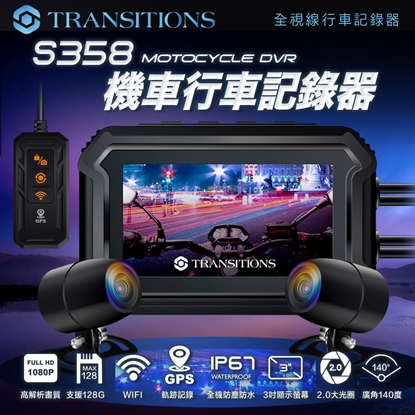 Transitions全視線 S358 GPS 雙鏡頭 WIFI 機車行車記錄器