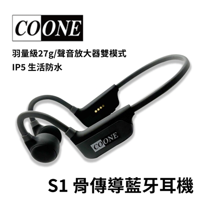 COONE S1 骨傳導藍牙耳機 聽力加強器