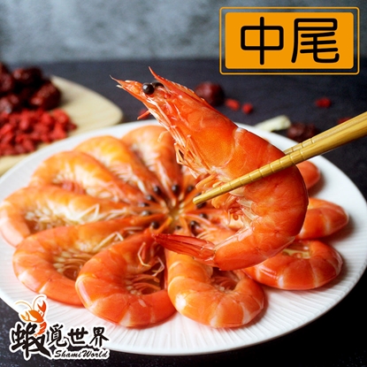【蝦覓世界】中尾5.5∘藥膳紹興醉蝦(3包含運組)