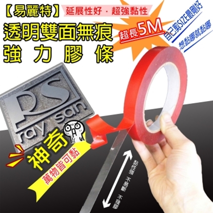 【易麗特】透明雙面無痕強力膠條-1cm(3入/組)