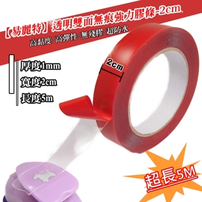 【易麗特】透明雙面無痕強力膠條-2cm(6入/組)