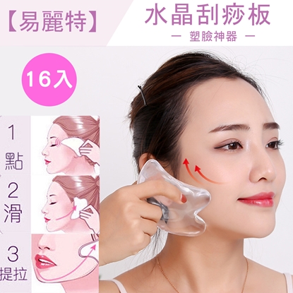 【易麗特】水晶刮痧板16入