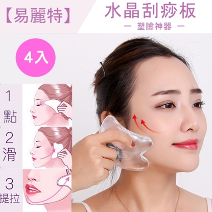 【易麗特】水晶刮痧板 4入