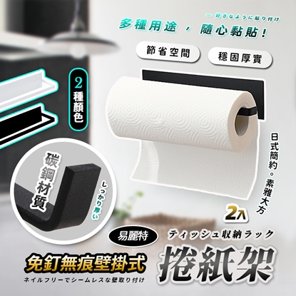 【易麗特】免釘無痕壁掛式捲紙架(2入)