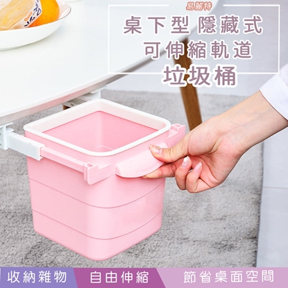 【易麗特】桌下型可伸縮軌道隱藏式垃圾桶 1入