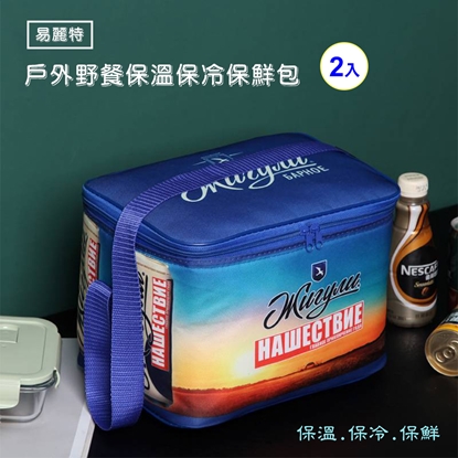 【易麗特】戶外野餐保溫保冷保鮮包(2入)