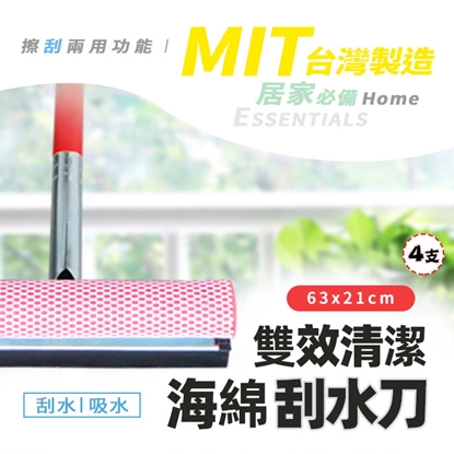 【易麗特】雙效清潔海綿刮水刀(4支)