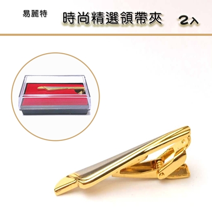 【易麗特】時尚精選領帶夾(2入)