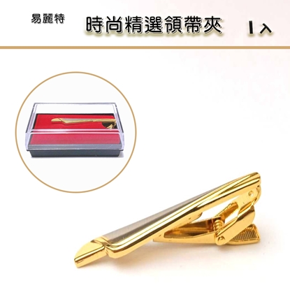 【易麗特】時尚精選領帶夾(1入)