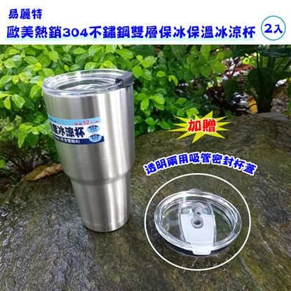 【易麗特】歐美熱銷304不繡鋼雙層保冰保溫冰涼杯-2入(無杯架)