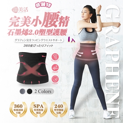 【易麗特】溫美活 石墨烯2.0塑形護腰(1入)
