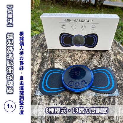 【易麗特】蝶型舒適脈衝按摩器(1入)