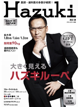 日本Hazuki眼鏡式放大鏡Large型