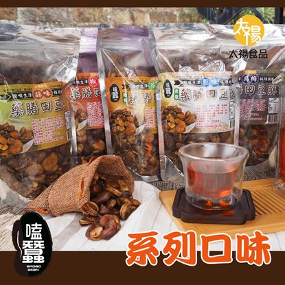 太禓食品 嗑蠶澳洲藥膳蠶豆酥五路財神系列(350g/包)口味任選5入組