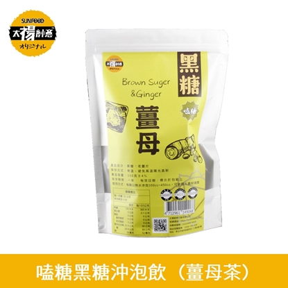 【太禓食品-嗑糖】脈輪黑糖茶磚 黑糖薑母(350g/包)