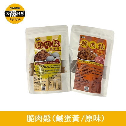 【太禓食品】高等級特製香酥 脆肉鬆原味 脆肉鬆鹹蛋黃 (100g)任選3包
