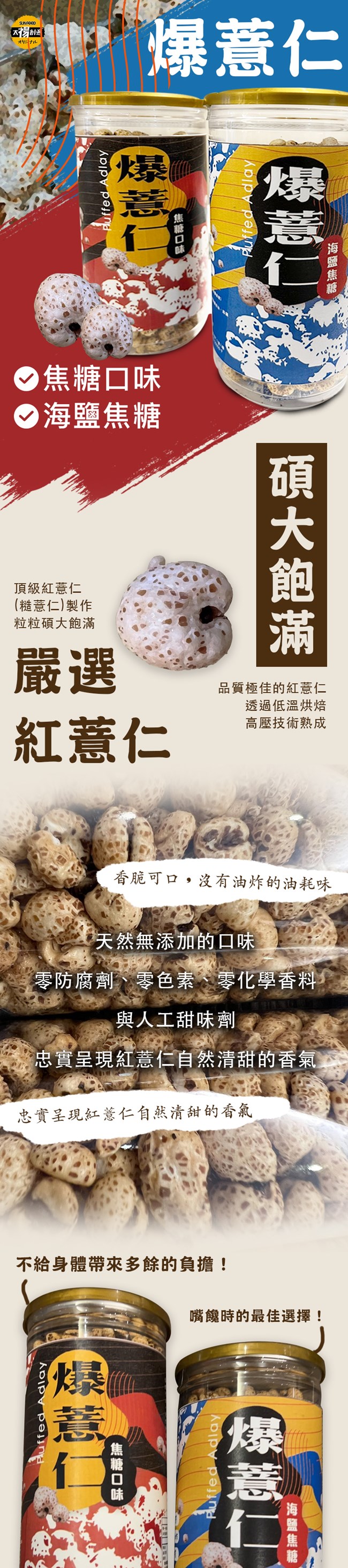 太禓食品 脆爆紅薏仁焦糖口味爆薏仁海鹽焦糖任選 150g 罐 3入組 電電購
