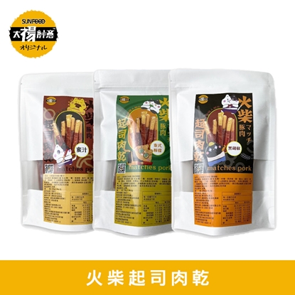 【太禓食品】四民者貓超厚筷子-火柴起士肉乾(200g/包)x2包組