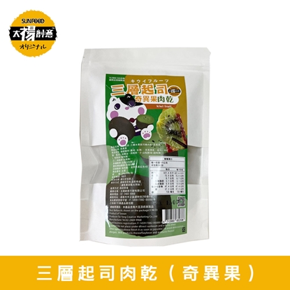 太禓食品-四民者貓三層水果起司豬肉乾(奇異果)200g/包