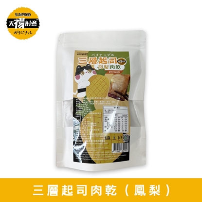 太禓食品-四民者貓三層水果起司豬肉乾(鳳梨)200g/包