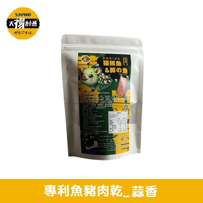 太禓食品-四民者貓專利 蒜香貓抓魚(魚豬肉乾)200G/包