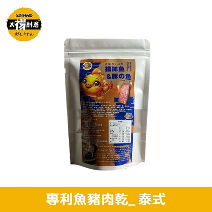 太禓食品-四民者貓專利 泰式貓抓魚(魚豬肉乾)200G/包