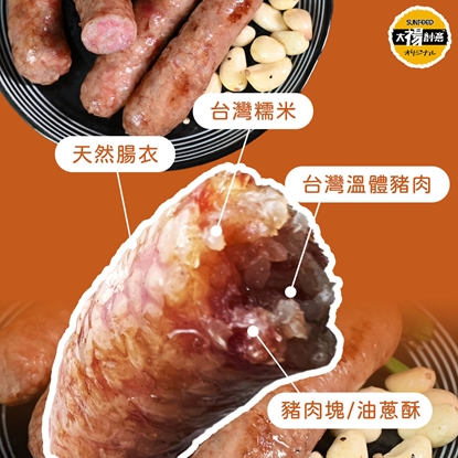 太禓食品米香腸(300g/3包組)新鮮溫體後腿豬製作