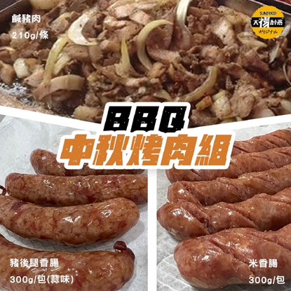 太禓食品-彭湃 九件組 豬後腿香腸300g/包 米香腸300g/包 鹹豬肉210g/條 任選