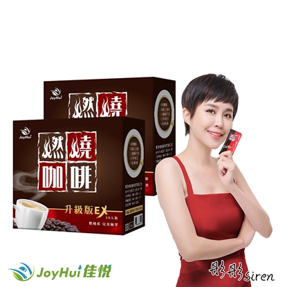 【JoyHui佳悅】燃燒咖啡EX升級版2盒(日本專利代謝成分防彈咖啡)共20包