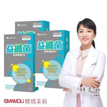 【歐瑪茉莉】益纖菌 14包x3盒 (專利乳雙岐桿菌CECT8145+日本專利膳食纖維)